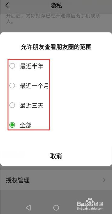 微信如何设置朋友查看朋友圈的范围