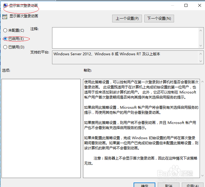 Windows 10如何设置显示首次登录动画