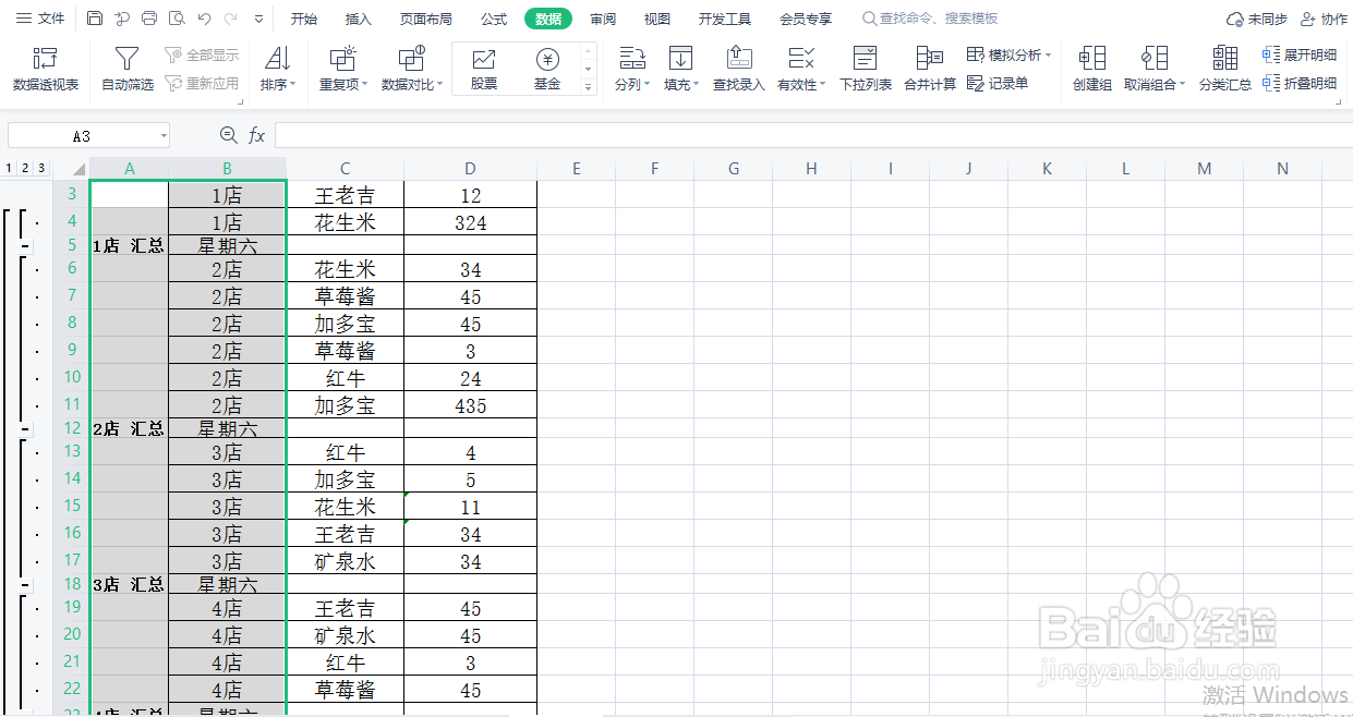 excel合并相同内容的单元格