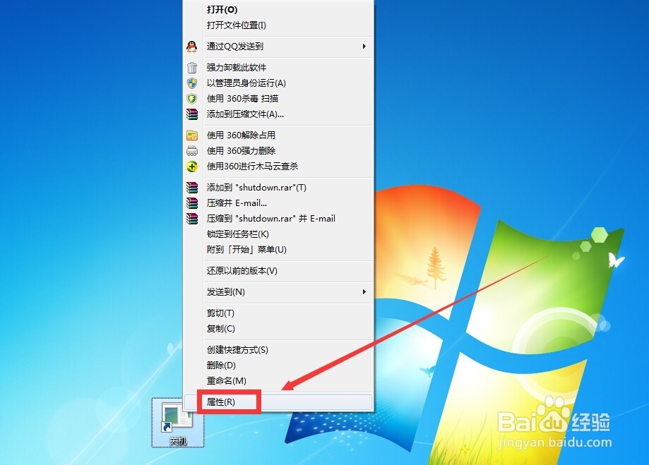 如何为Windows7设置关机快捷键