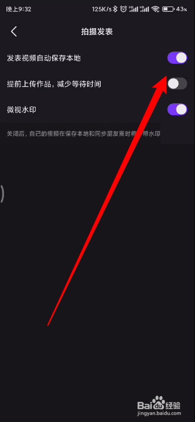 微视app发表视频自动保存本地功能
