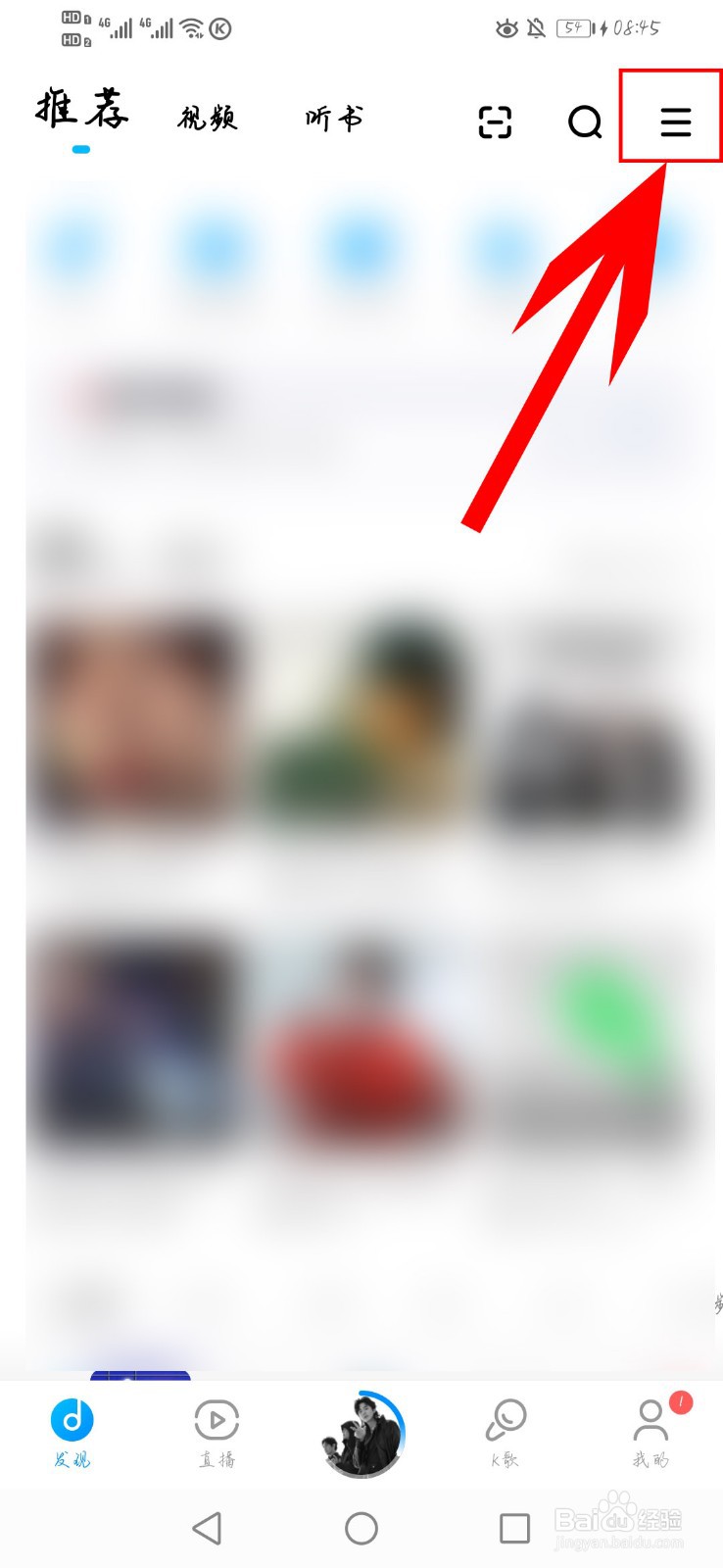 酷狗音乐如何查看登录设备