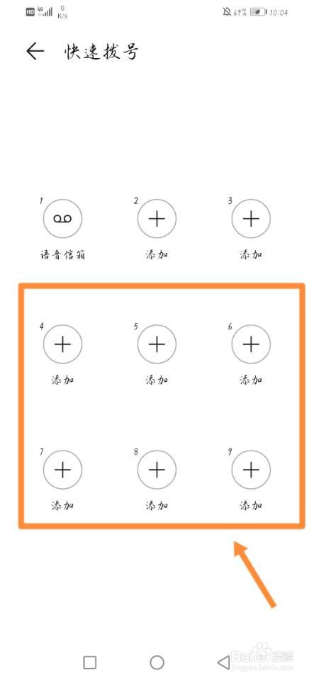 如何设置快速拨号