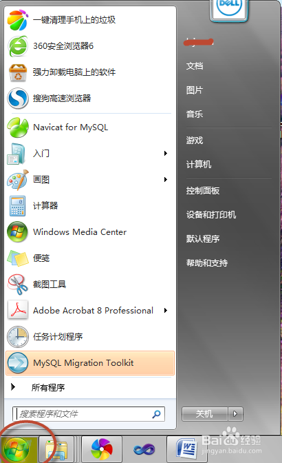 <b>WIN7使用攻略：[12]查找文档默认存放位置</b>