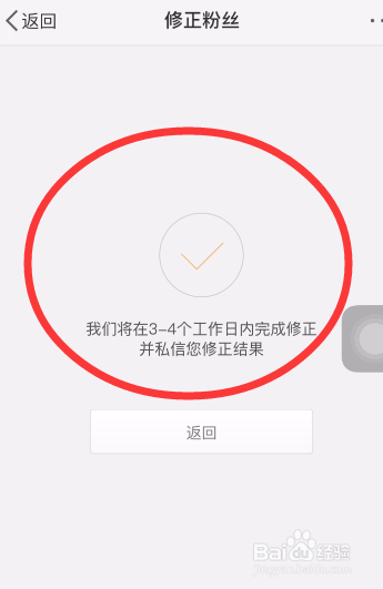 微博如何进行粉丝修正