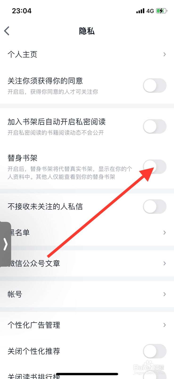 iPhone微信读书开启“替身书架”