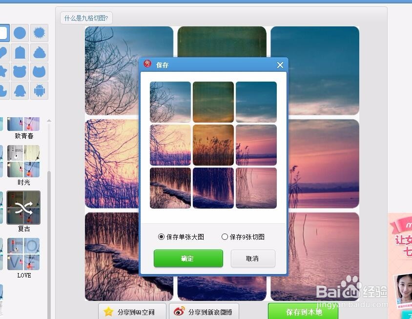 九宫格图片怎么做 九宫格图片怎样做