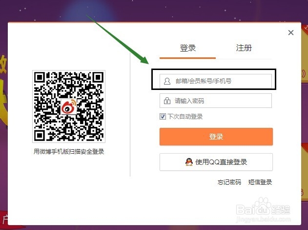 新浪微博怎么修改登录名
