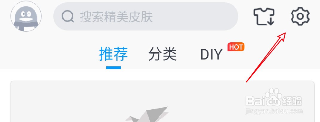 手机QQ输入法怎么关闭按键动效