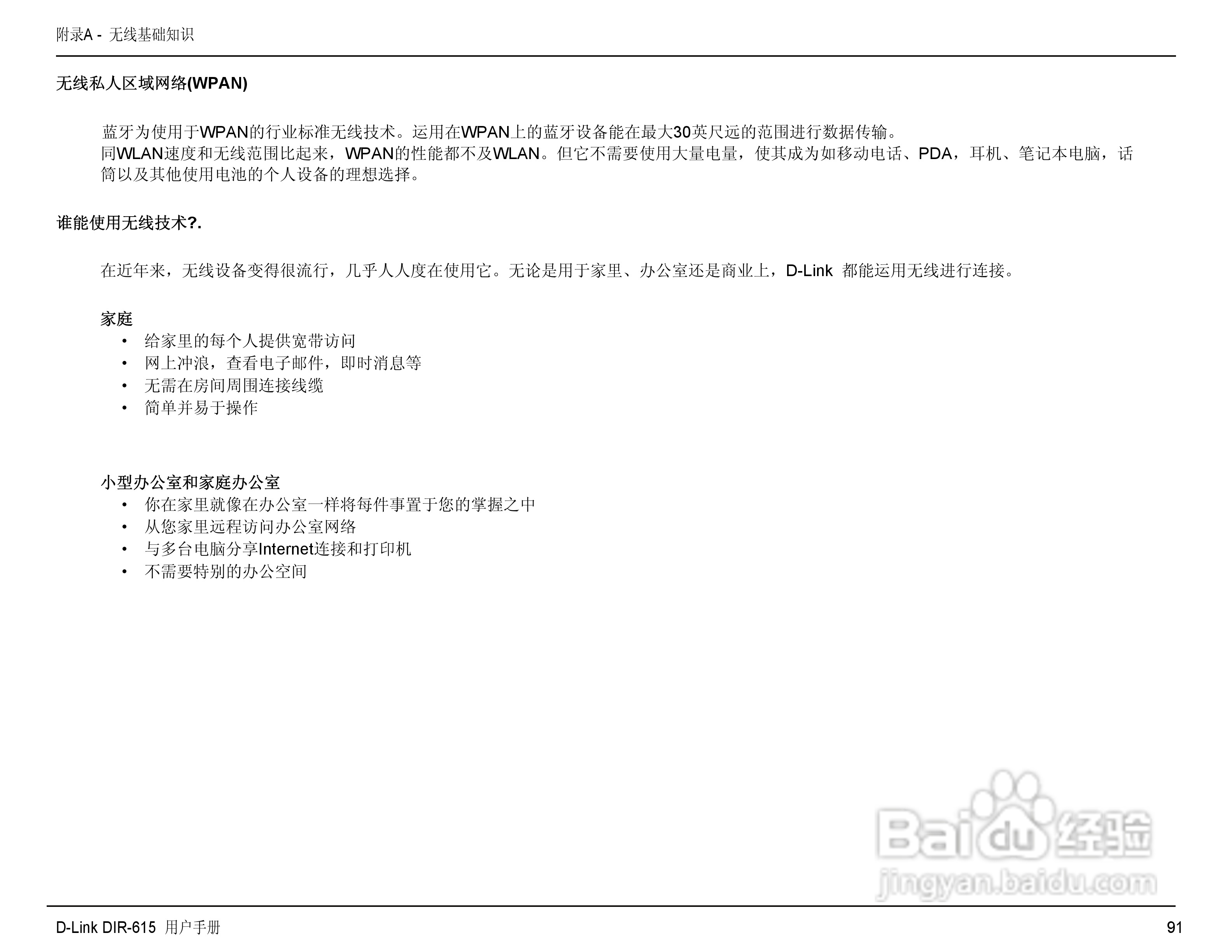友讯DIR-615无线路由器简体中文版说明书:[10]