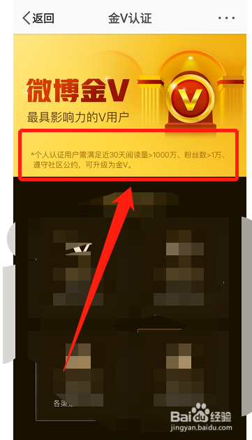 微博金V认证条件怎么看