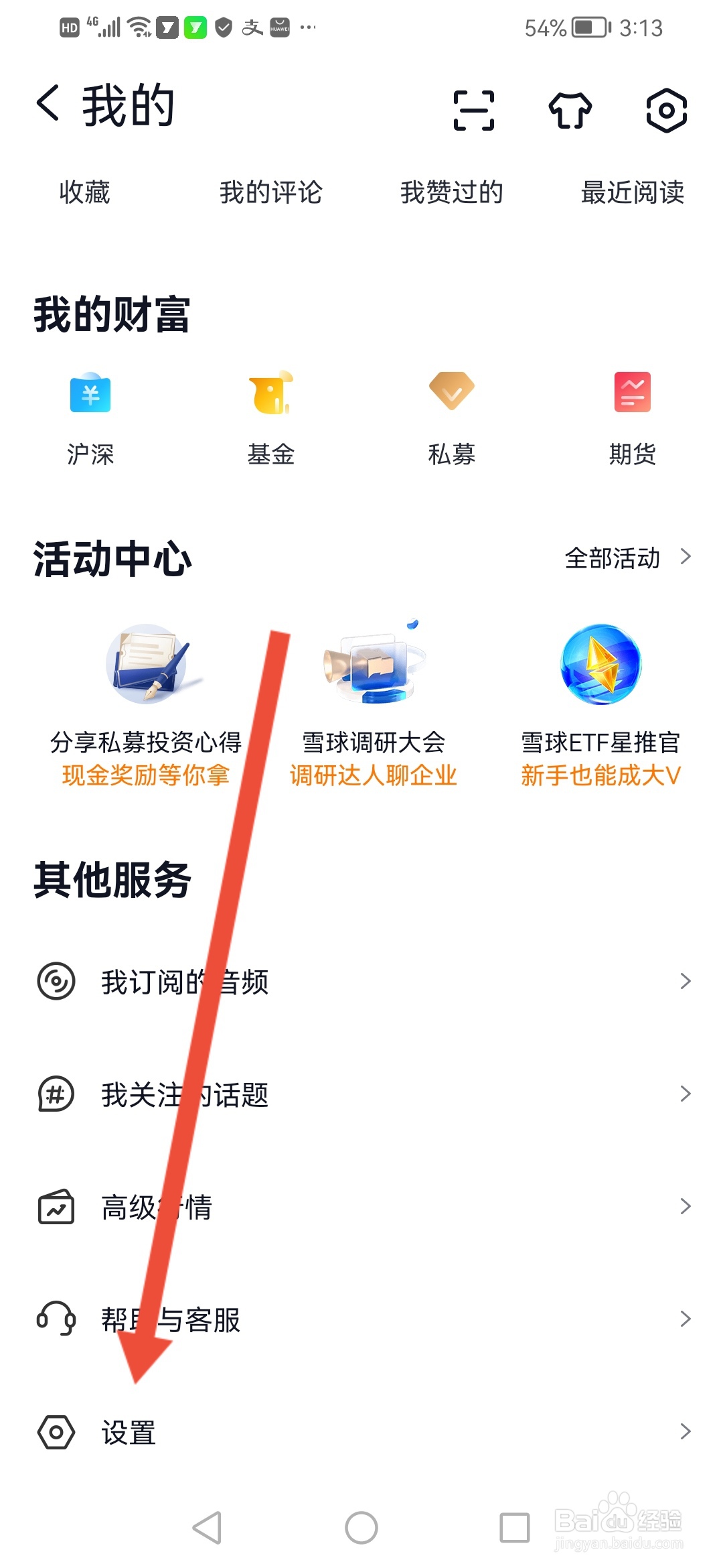 雪球怎么设置退出直播后切换小窗播放