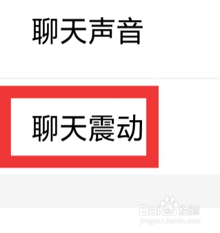 趣兼职APP怎样设置聊天震动功能