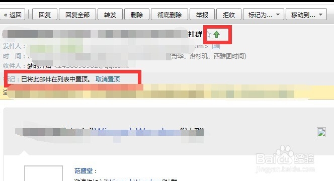 qq邮箱怎么将邮件置顶