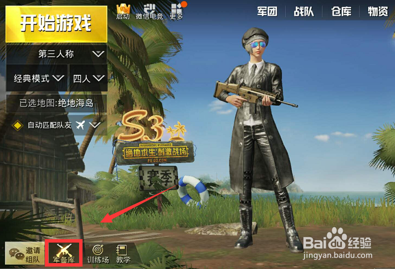 绝地求生刺激战场怎么装备武器皮肤