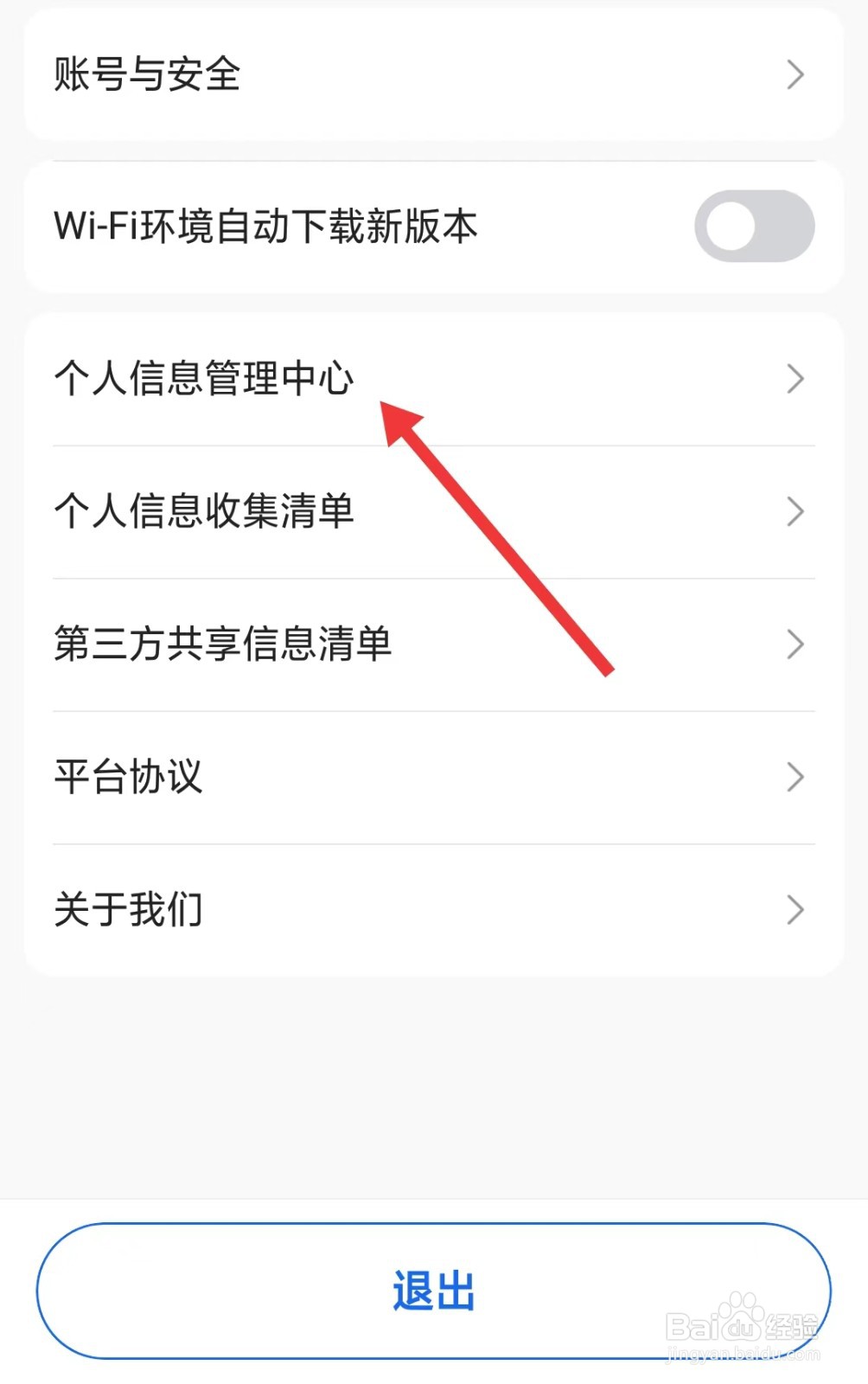 趣接单app怎么找到个人信息管理中心