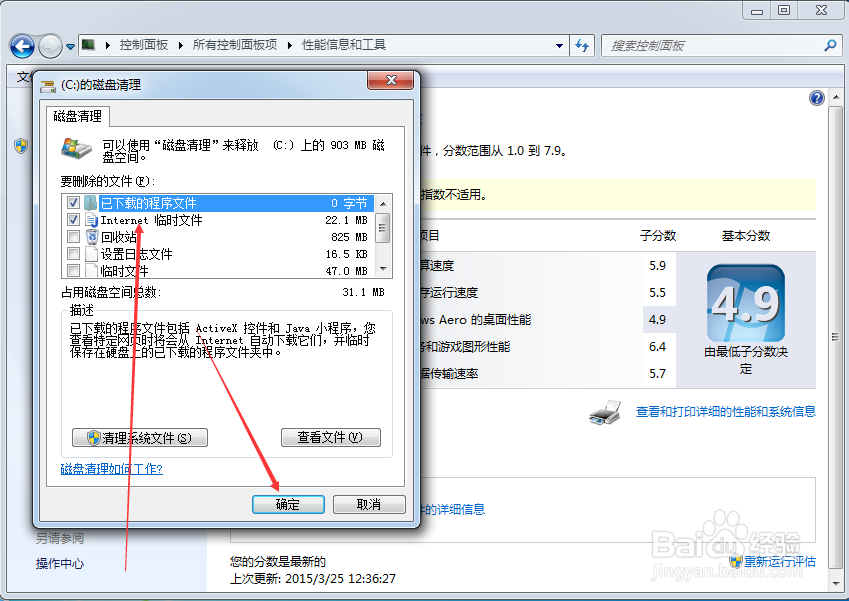 电脑win7系统磁盘清理功能怎么使用
