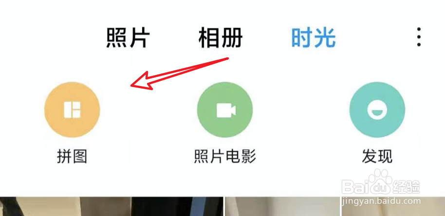 小米,miui11新系统,怎么拼图?怎么拼接照片?
