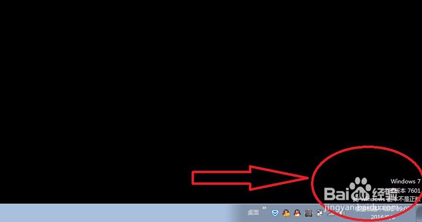 win7桌面突然变黑，显示此系统不是正版怎么办