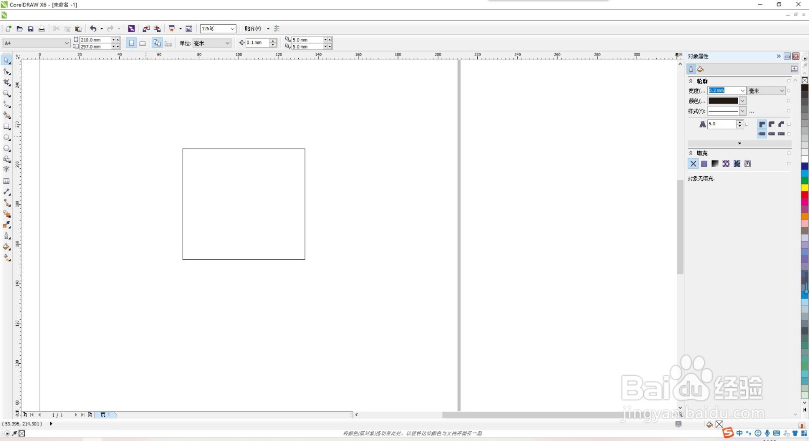 CorelDRAW如何填充图样?