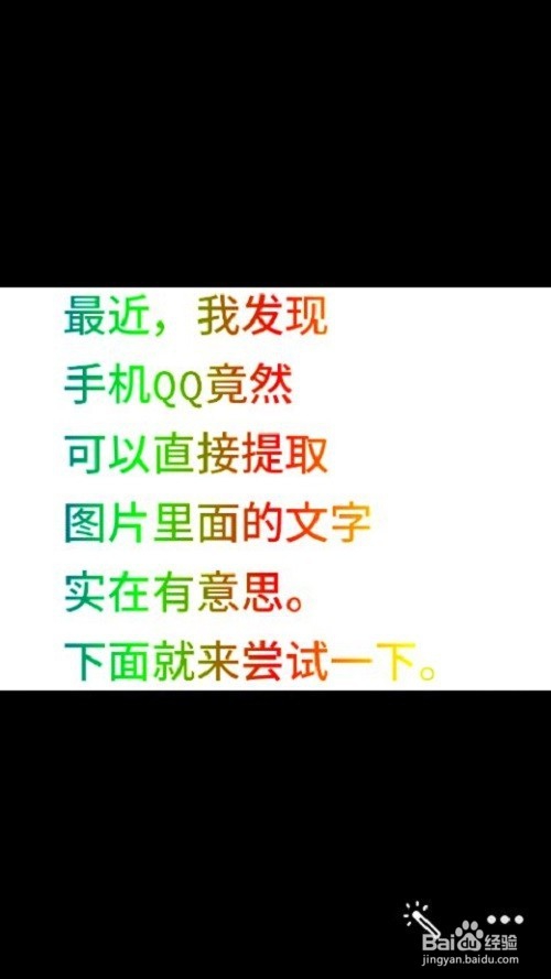 用手机QQ提取图片里的文字的方法