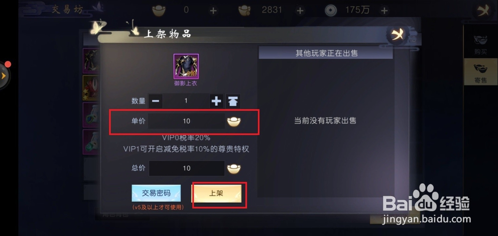 吞星手游如何出售装备？