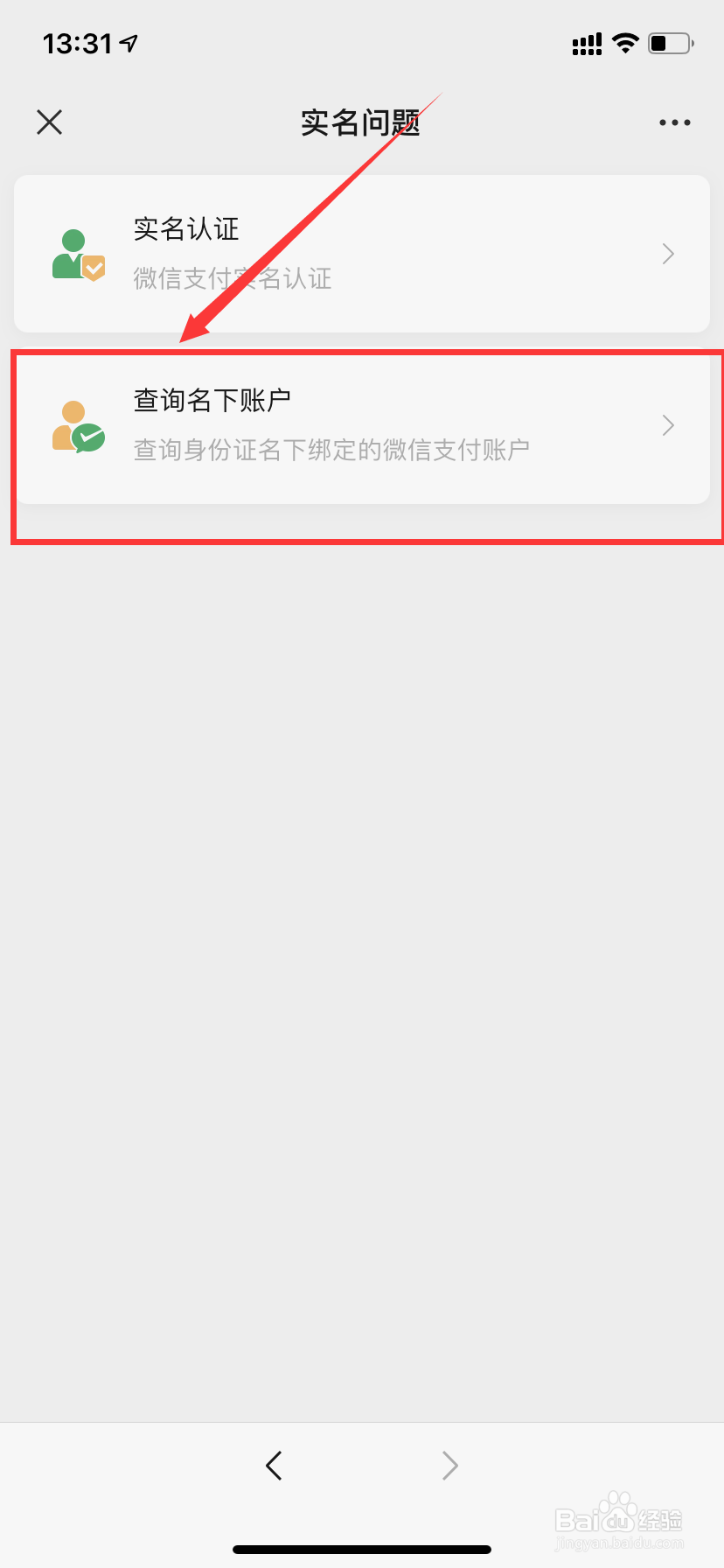 怎么查询自己名下有几个微信