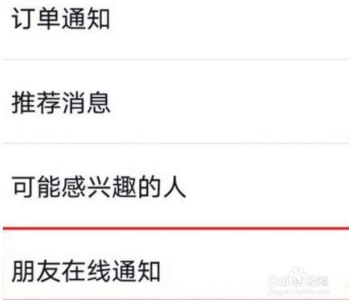 抖音关闭好友上线通知的方法