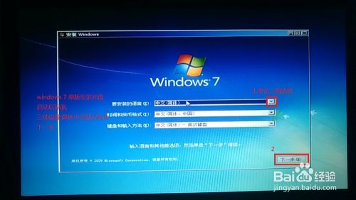 Windows 7 原版系统安装