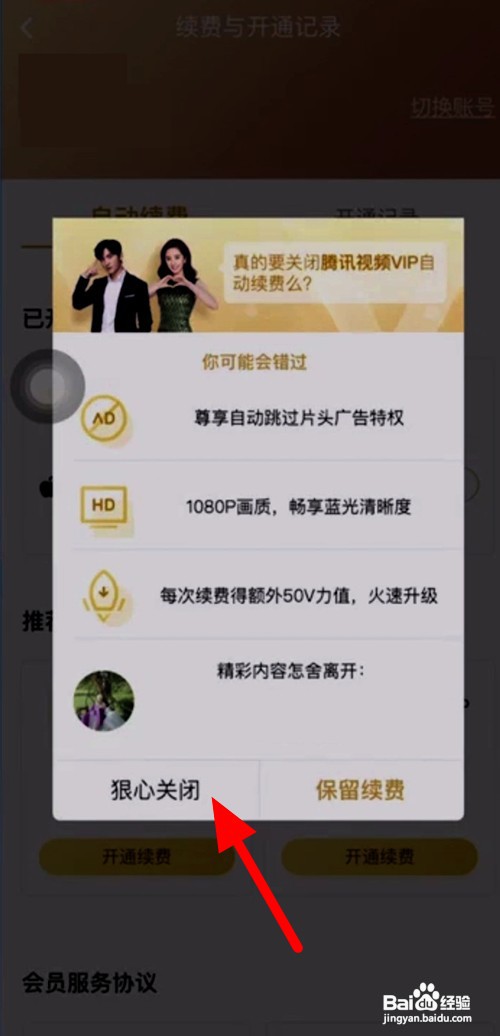 腾讯视频自动续费怎么才能取消