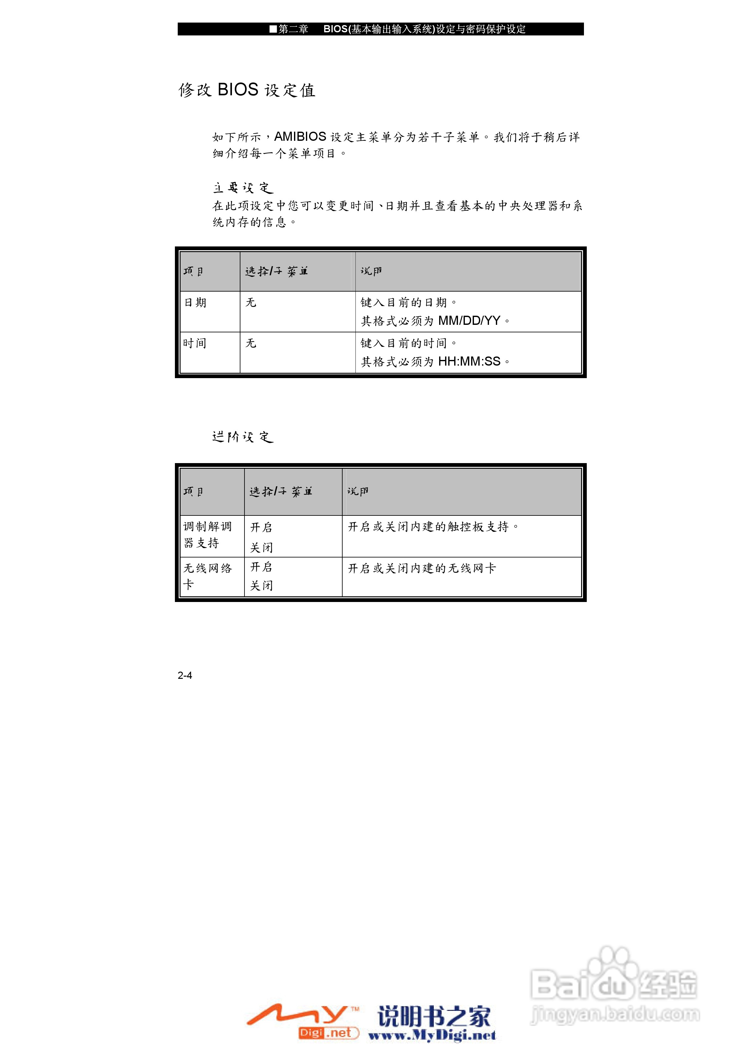 TCL K10笔记本电脑使用说明书:[4]