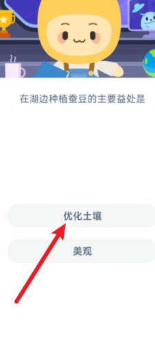 蚂蚁庄园在湖边种植蚕豆的主要益处