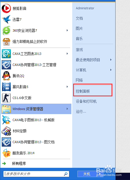 Win7开始菜单中控制面板不见了怎么办