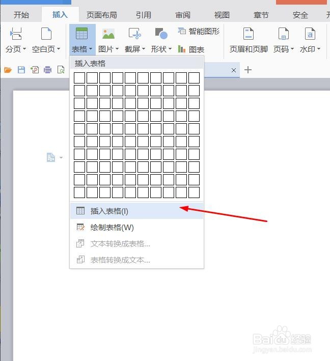 wps文字如何插入表格