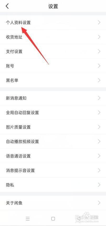 闲鱼怎么进行实人认证