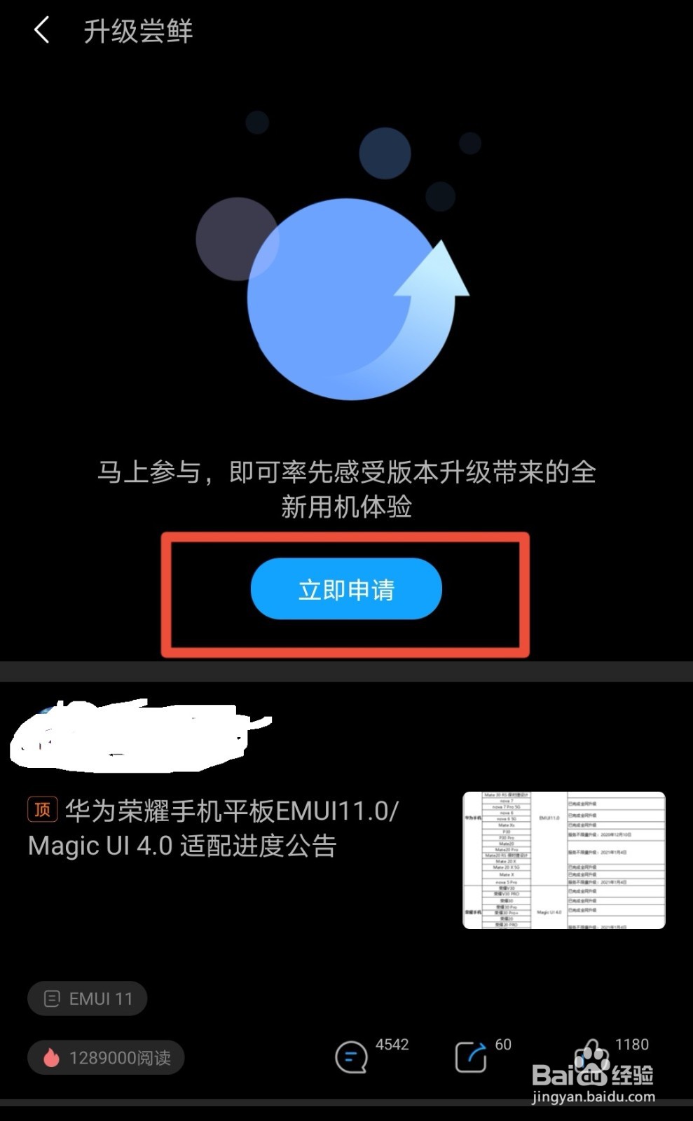 华为手机3种系统升级/升级尝鲜方法