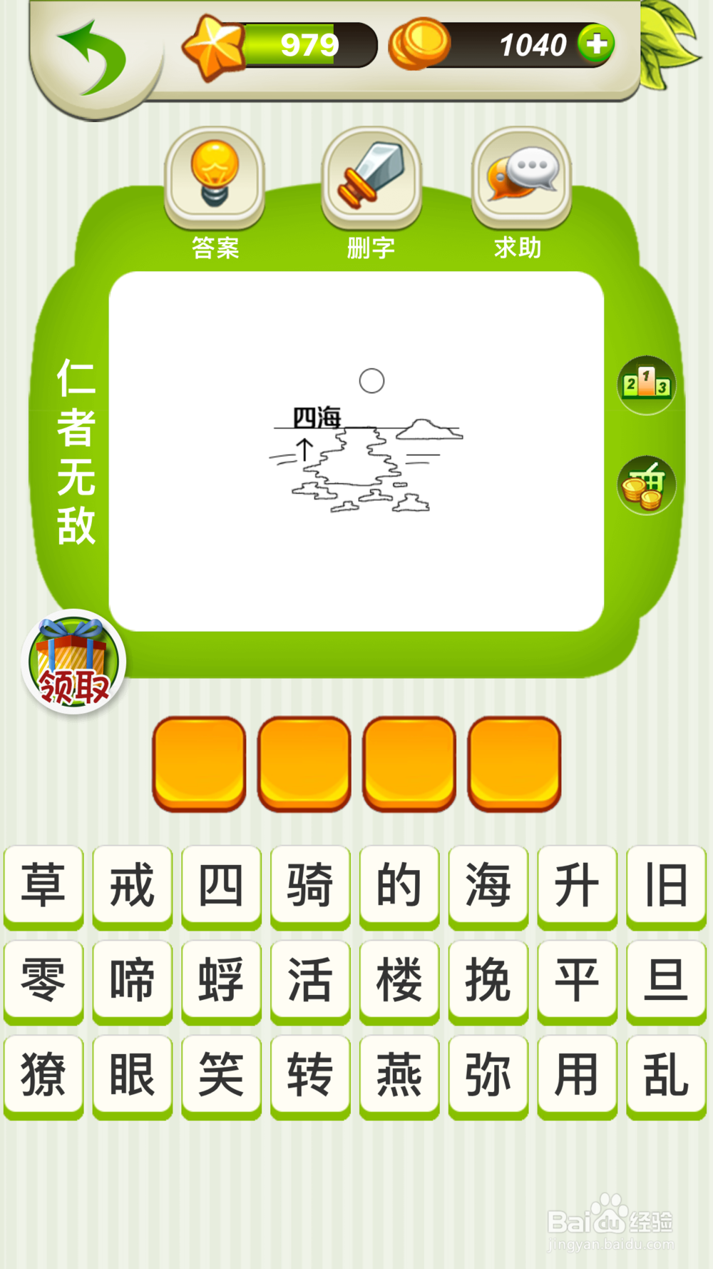 全民猜成语第978、979、980关攻略