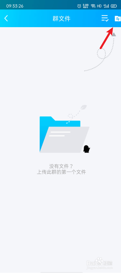 qq群文件怎么上传
