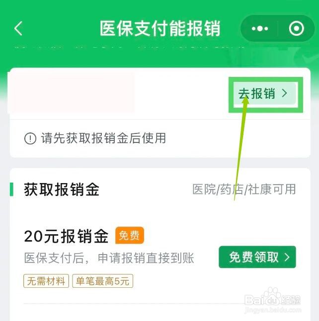 医保二次报销如何报销