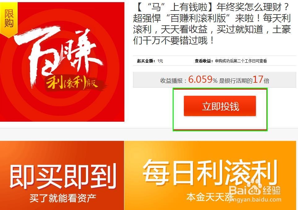 百度理财-百度百赚如何购买？购买操作流程？