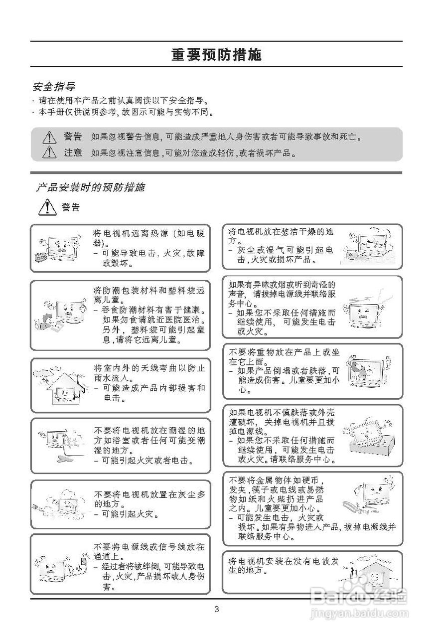 LG 47LX6500-CA液晶彩电使用说明书:[1]