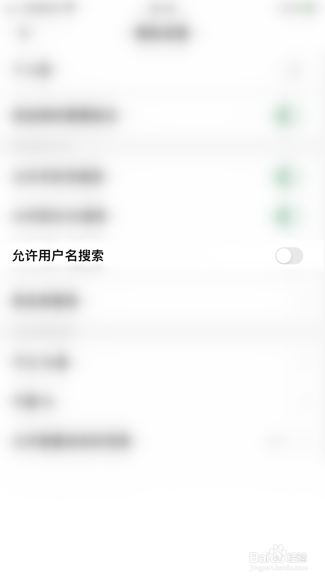 探记记录如何开启允许用户名搜索