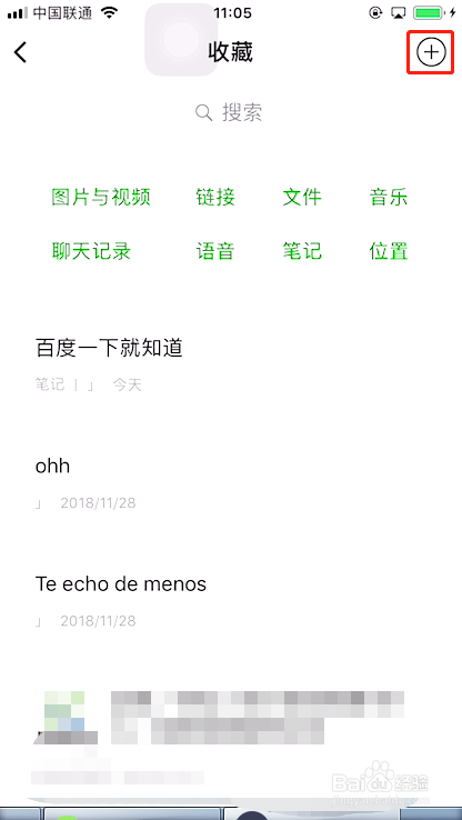 “微信备忘录”竟如此好用