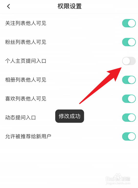 Tape怎么关闭个人主页提问入口