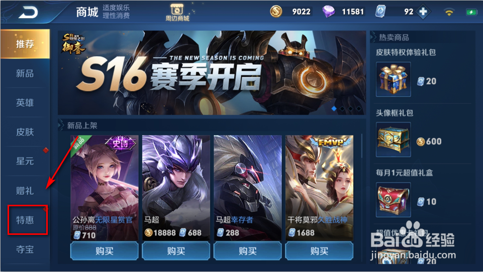 王者荣耀怎么免费获得钻石