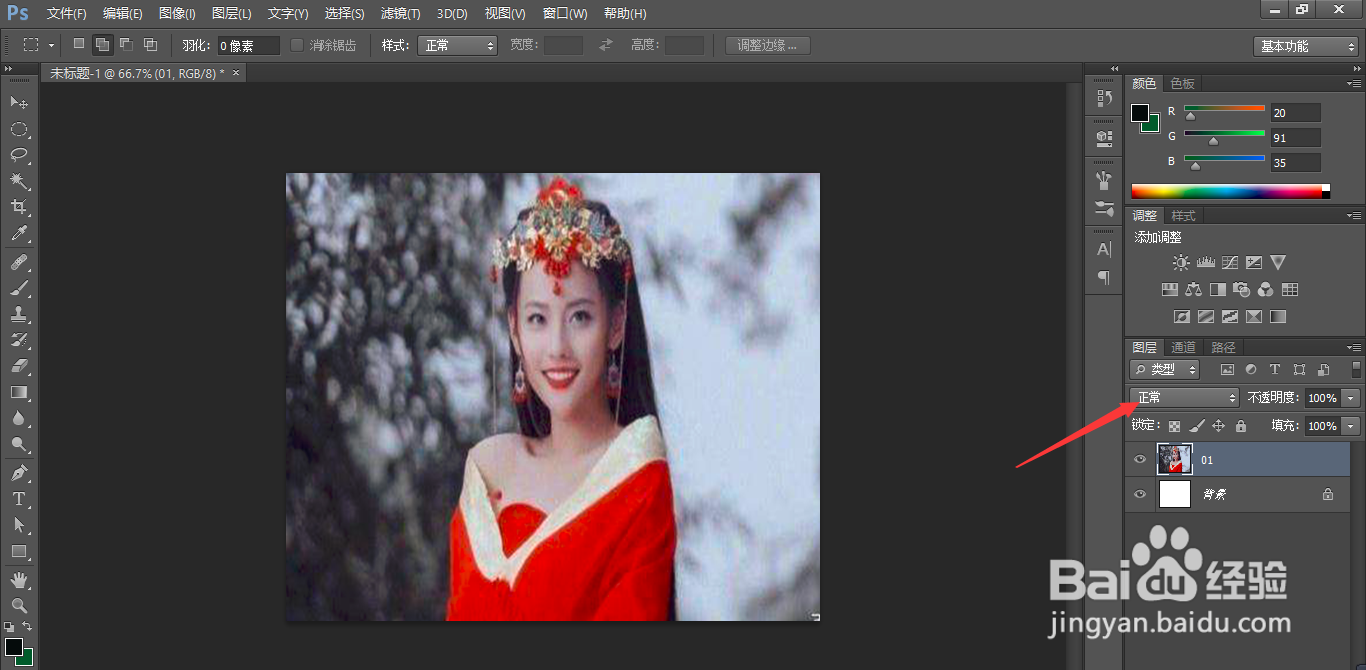 Photoshop如何设置正片叠底