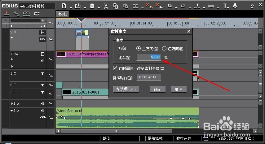 Edius教程_如何设置视频素材的速度