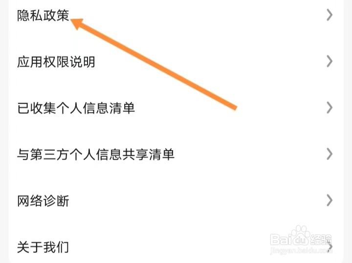 好看视频如何查找隐私政策