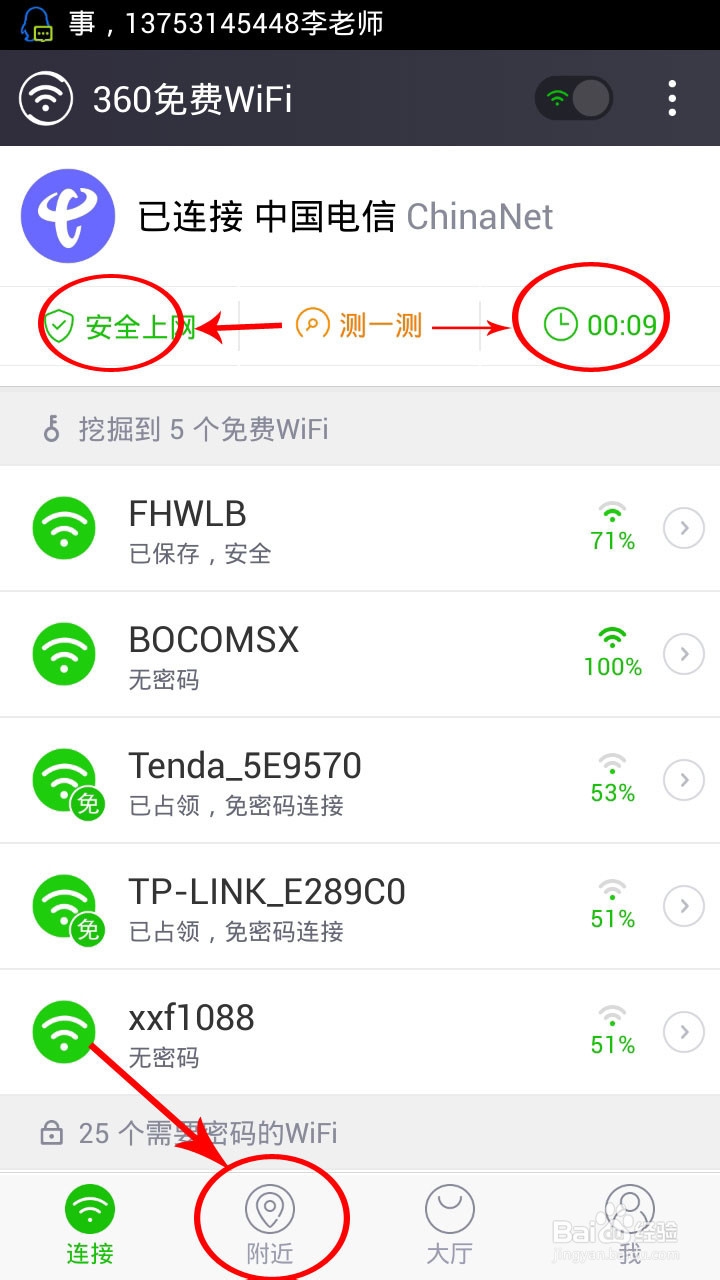 怎么能免费使用wifi和蹭网的方法秘籍