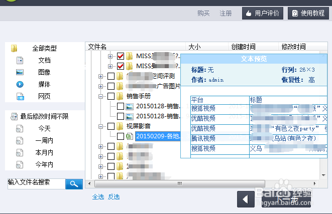 U盘误删的文件要如何恢复